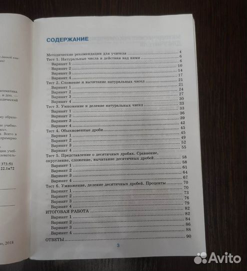 Математика. 5 класс. Тесты к учебнику Мерзляка