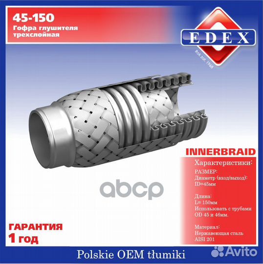 Гофра 45x150 зад универсальный FT 45150;FTi