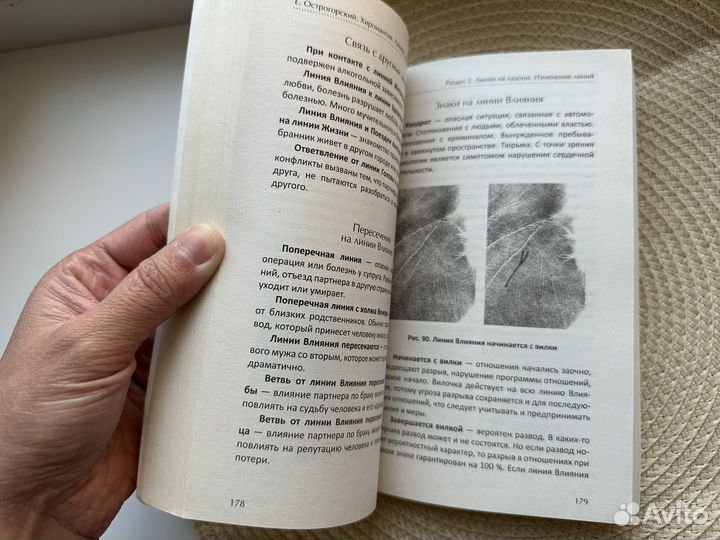 Книги по хиромантии острогорский