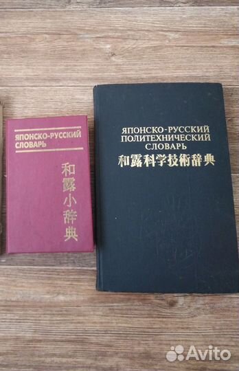Словари и разговорник японского языка