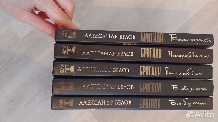 Бригада. Александр Белов