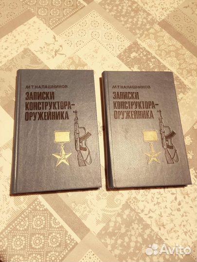 Записки конструктора оружейника Калашников