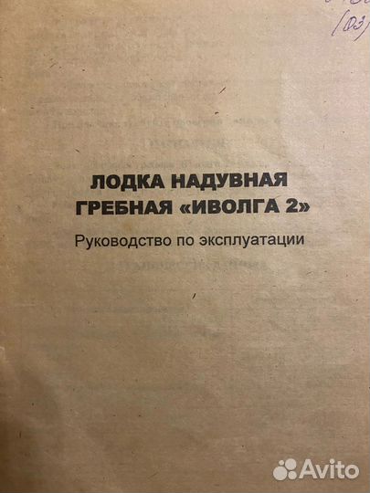 Надувная лодка