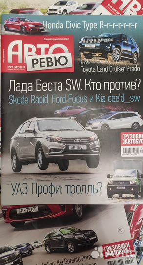 Автомобильные журналы, авторевю