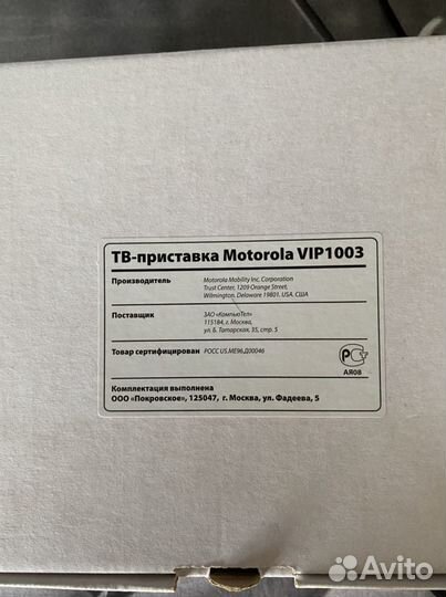 TV приставка