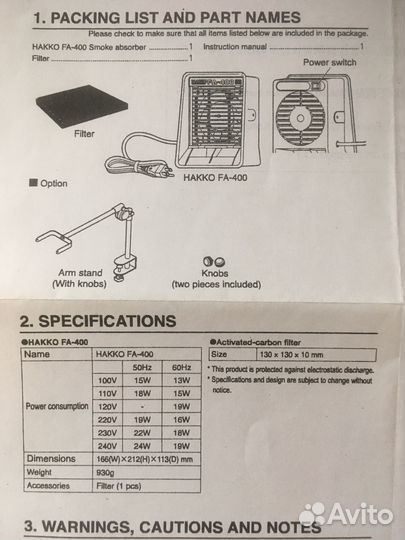 Поглотитель дыма Hakko FA-400