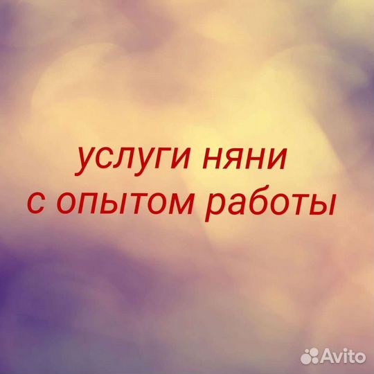 Няня для ребенка