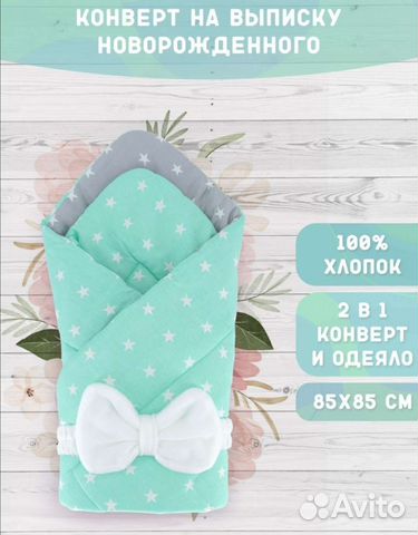 Конверт на выписку