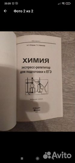Книга по химии