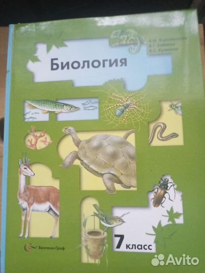 Учебник биологии 7