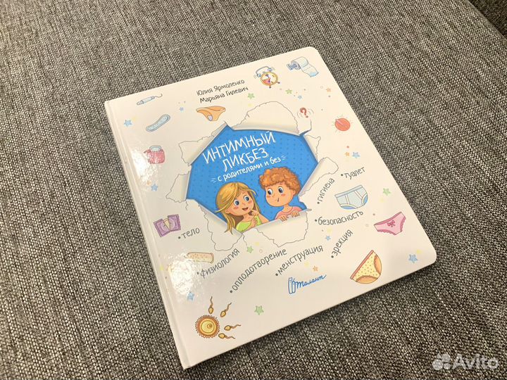 Интимный ликбез книга для детей