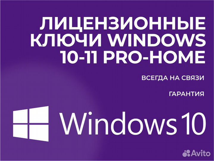 Ключи Windows 10-11 Pro-Home Лицензия