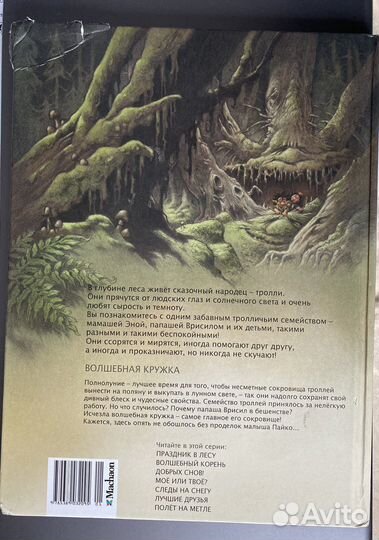 Сиссель Бёэ.Петер Мадсен.Жили-были тролли