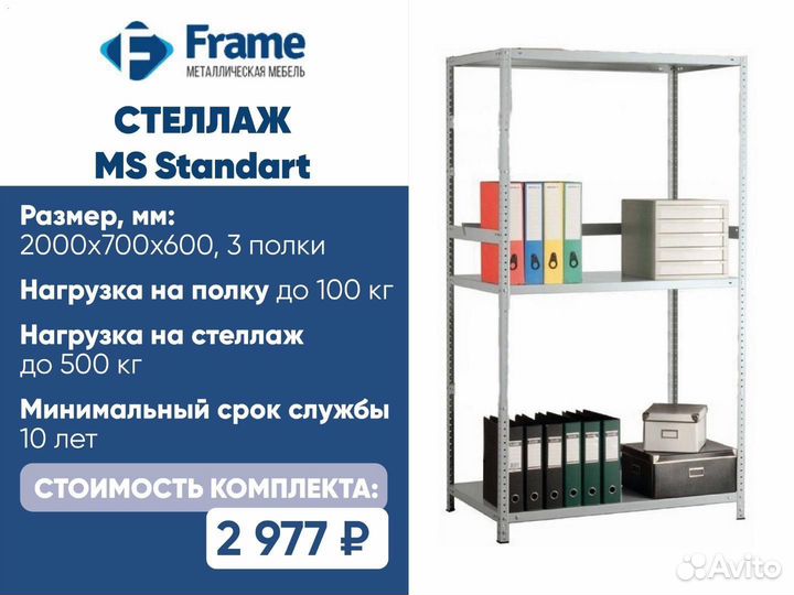 Стеллажи