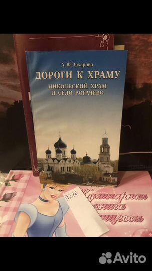 Никольский Храм и Село Рогачево