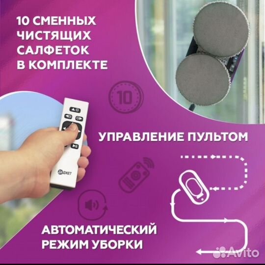 Робот мойщик окон в аренду