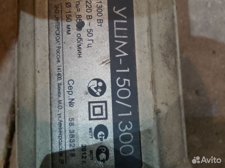 Ушм болгарка 150