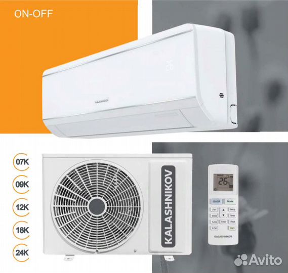 Кондиционер Kalashnikov (доставка + монтаж)