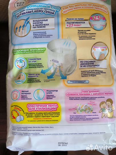 Трусики Merries 4, L (9-14 кг), 44 шт