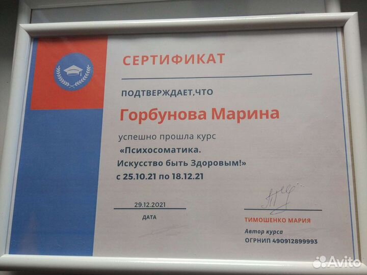 Психолог очно и онлайн
