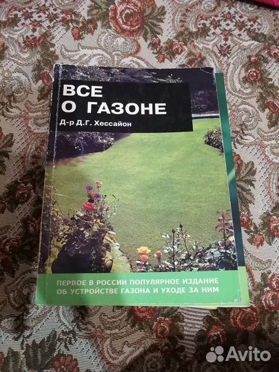 Книги о растениях