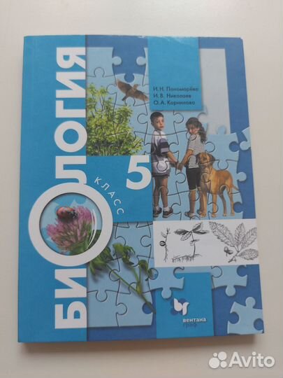 Учебник по биологии 5 класс