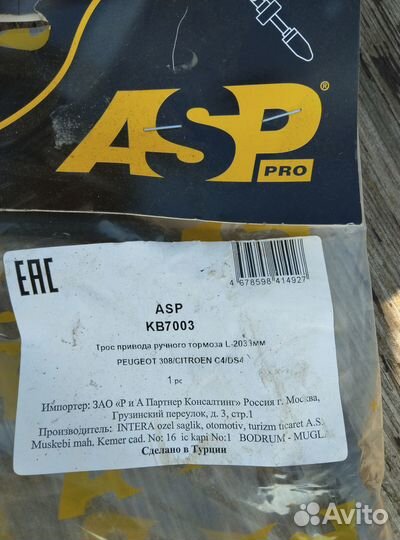 Тросик ручника Пежо 308. 207