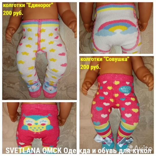 Колготки и носки для кукол Baby Born и Annabell