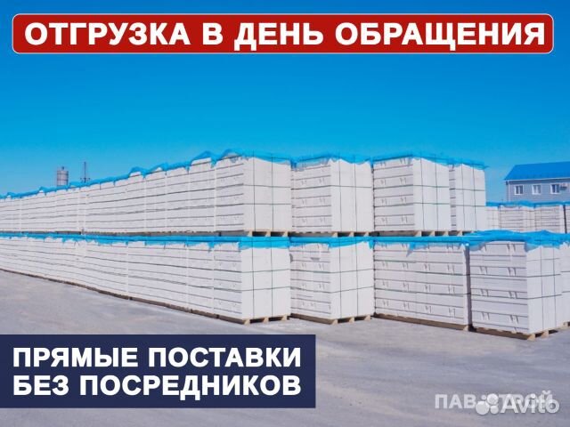 Газоблок Пораблок / Опт и Розница