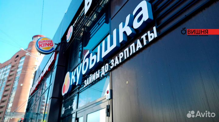 Вывеска / объемные буквы