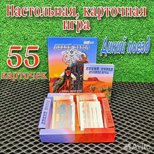 Настольные игры Дикий поезд/История сокровищ