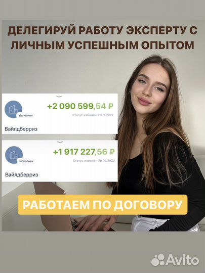 Вывод в топ продвижение валдберриес Wildberries