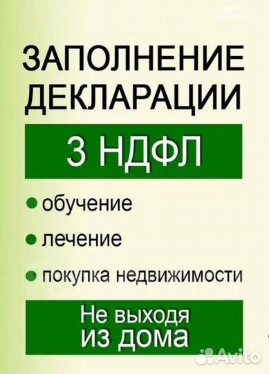 Декларация 3-ндфл за 2020, 2021, 2022 с гарантией