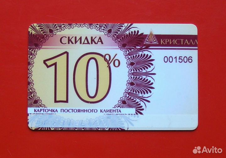 Дисконтная карта