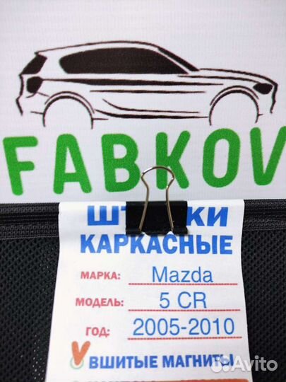 Каркасные шторки для Mazda 5 CR 1 поколения