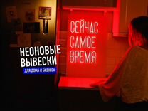 Неоновая вывеска на заказ