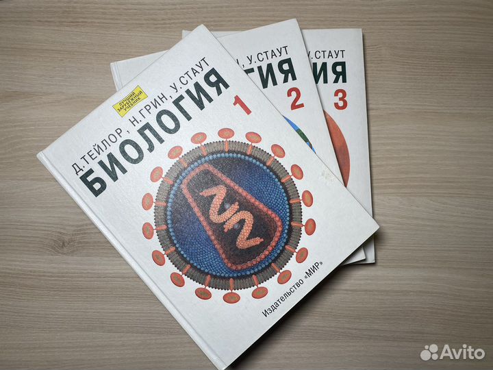 Биология. Тейлор, Грин, Стаут в 3х томах