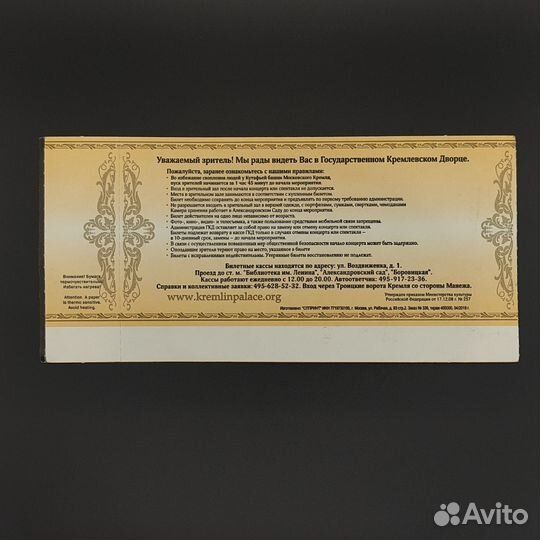 Билет на концерт в гкд День Московского транспорта