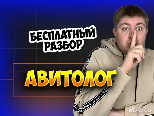 Авитолог Бесплатная Консультация