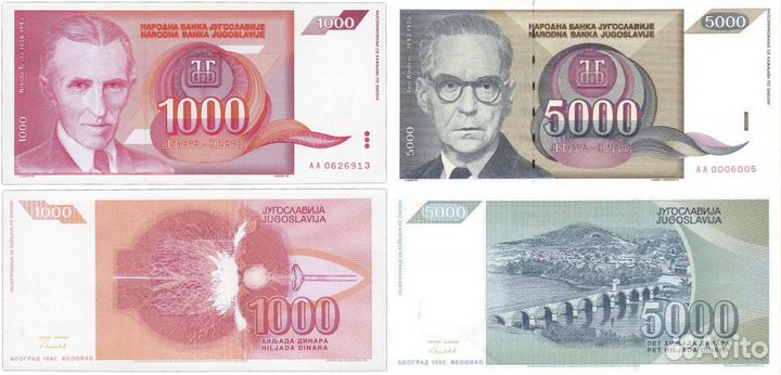 Банкноты Югославии 1992-1993 год