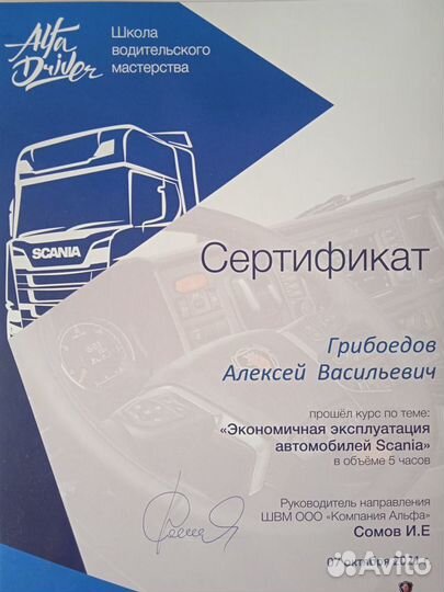 Инструктор по вождению.(Грузовой и легковой авто)