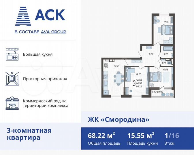 3-к. квартира, 68,2 м², 1/16 эт.