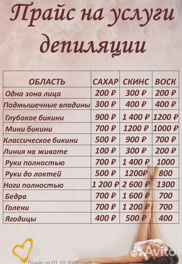 Шугаринг Ваксинг Скинс