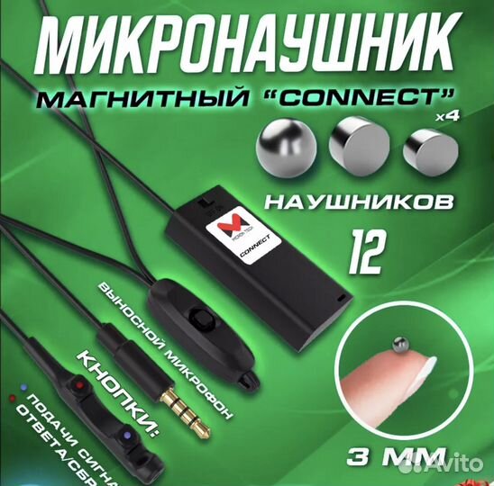 Микрораушник с кнопкой пищалкой