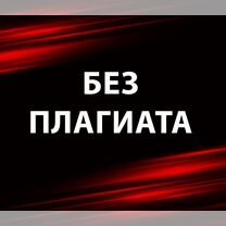 Курсовые, дипломные: помощь в оформлении, Серпухов