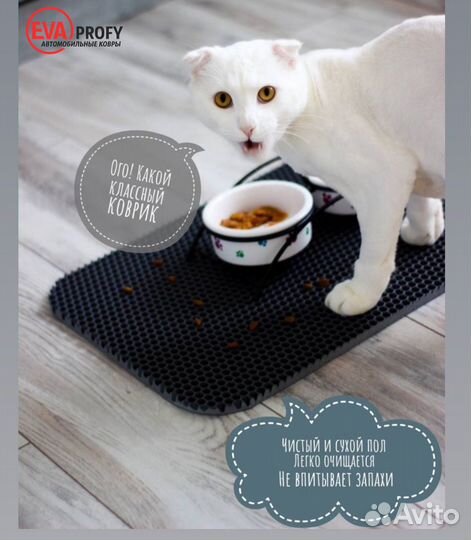 Ева коврик под миску для домашнего животного