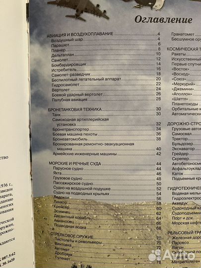 Энциклопедия Техники для мальчиков