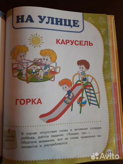 Развивающая книга 1-2 года