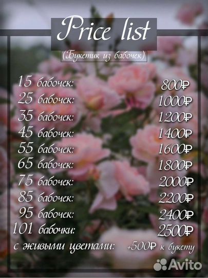 Букетики из бабочек/сладостей