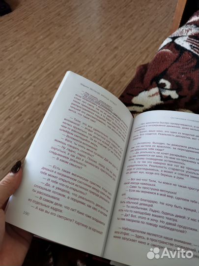 Книга жрица Итфат Вадим Зеланд